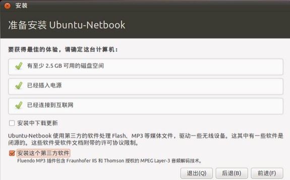 Ubuntu 10.10 Netbookװȫͼ