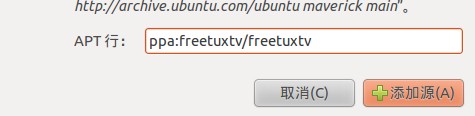 Ubuntu 10.10°װFreetuxTV