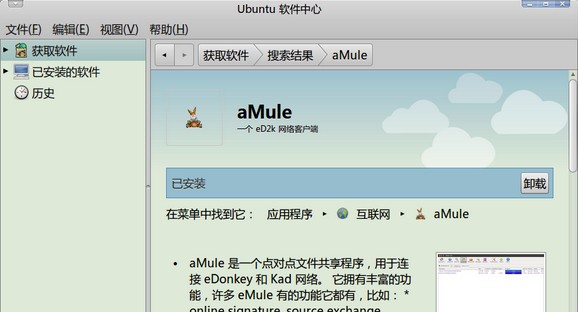 Ubuntu 10.10ed2kaMule[ͼ]