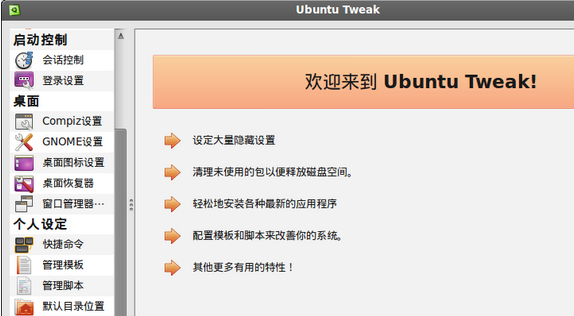 Ubuntu TWEAK-תͼƬʽĹ