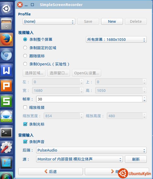 Ubuntu KylinʹSimpleScreenRecorderĻ¼