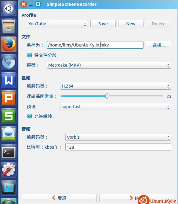 Ubuntu KylinʹSimpleScreenRecorderĻ¼