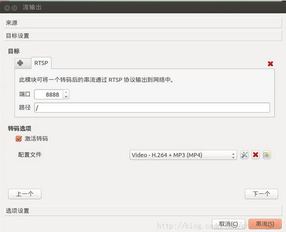 UbuntuʹVLCͼνһRTSP