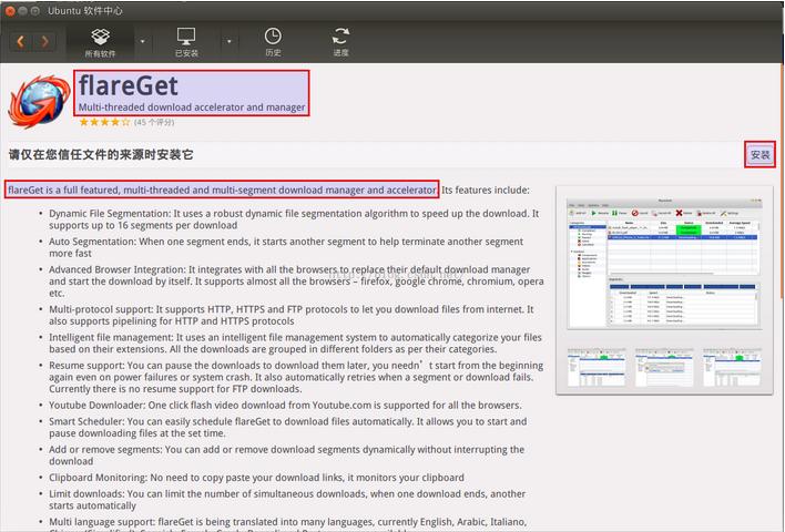 Ubuntu 14.04 64bitϰװعFlareGet 4.2.92