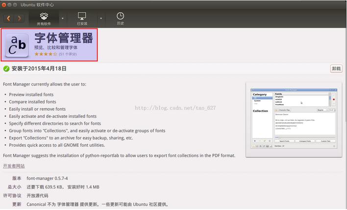 Ubuntu 14.04 64bitϰװfont-manager