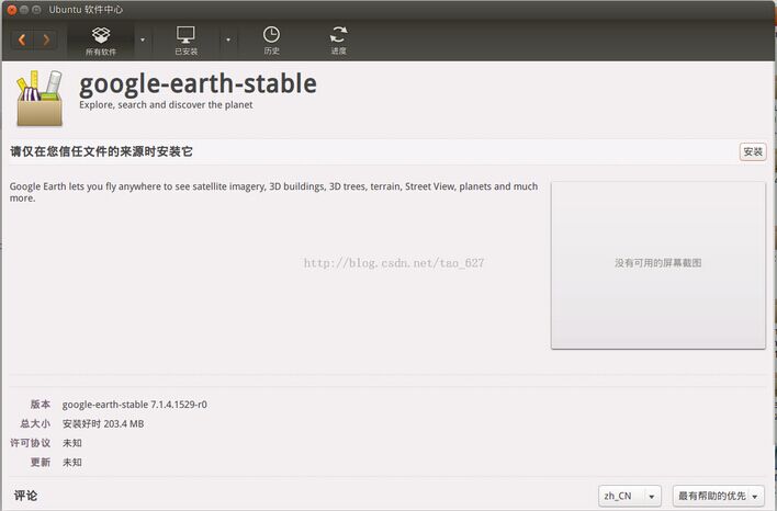 Ubuntu 14.04 64bitϰװgoogle-earthѰ