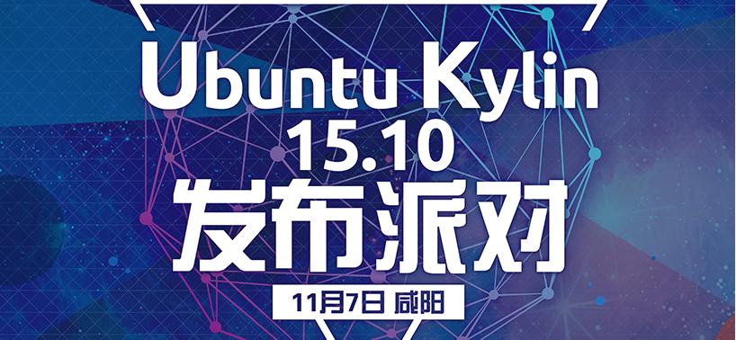 Ubuntu Kylin 15.10ɶȫϵл-վʼ