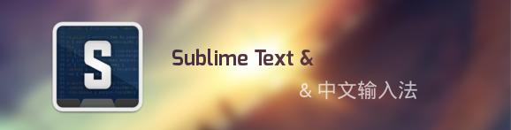 LinuxSublime Text 3ʹ뷨