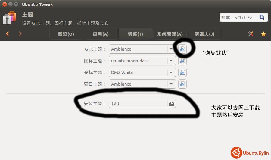 ubuntukylinȻһ£ubuntu-tweakİװʹ
