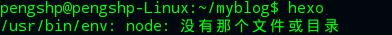 hexo쳣/usr/bin/env: node: ûǸļĿ¼