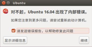 ʾԲUbuntu 16.04ڲ󡱵Ľ취