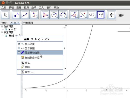 GeoGebraָͼ񡢲鿴仯켣