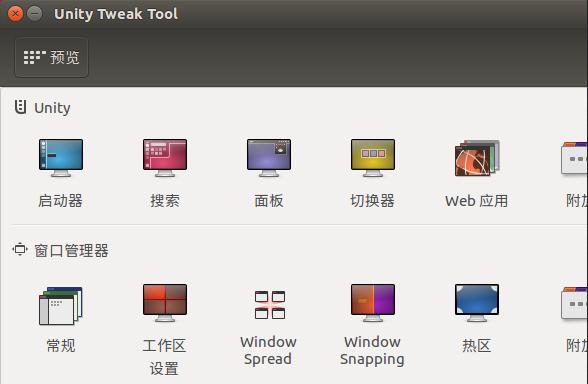 Ubuntu 16.04аװUnity Tweak Tool