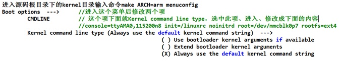 ƷS5P6818ubuntu汾ubootcmdline޸λ