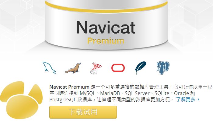 UbuntuװNavicat