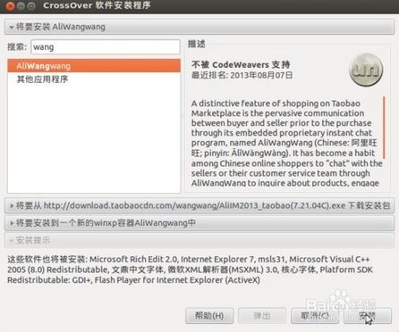 ubuntuװAliIM()̳̣õCrossOver