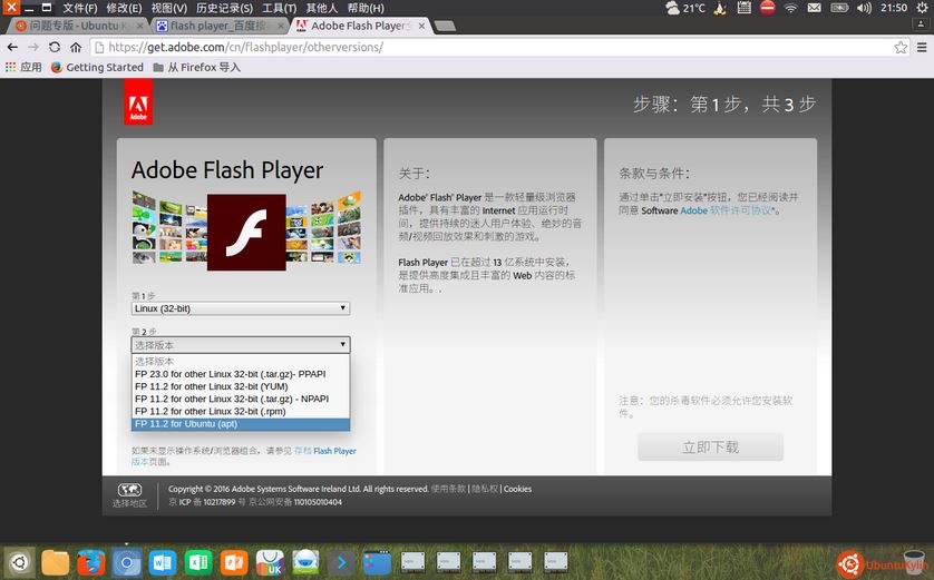 UbuntuAdobeFlash PlayerʱʾѾ