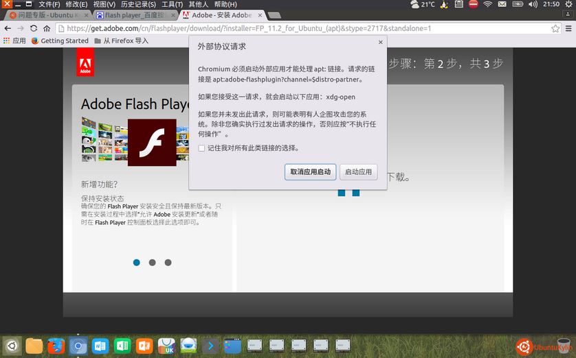 UbuntuAdobeFlash PlayerʱʾѾ