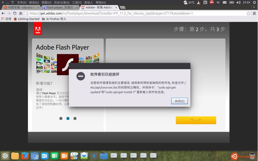 UbuntuAdobeFlash PlayerʱʾѾ