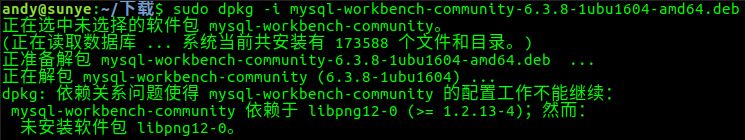 Ubuntu16.10װmysql workbenchδװlibpng12-0