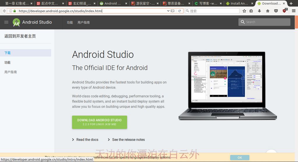 Ubuntu 16.10װAndroid Studio 2.2.3