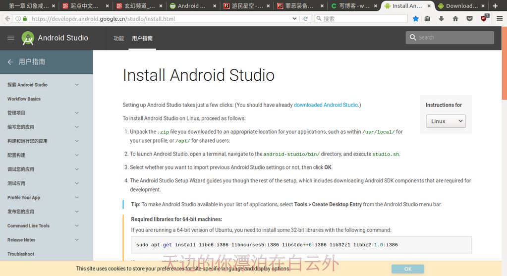 Ubuntu 16.10װAndroid Studio 2.2.3