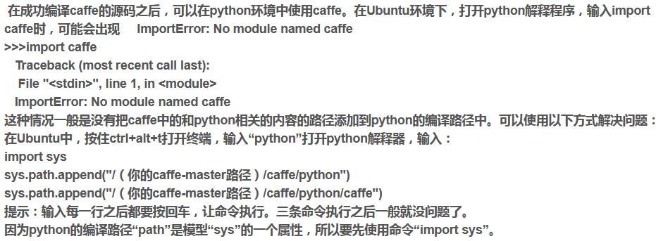 No module named caffe,ubuntu16.04װcaffe