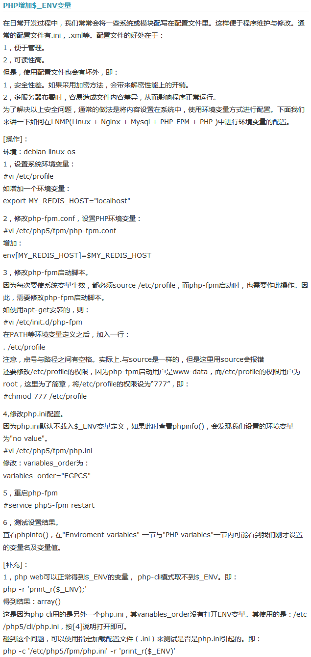 Ubuntu+PHP5.6+cli+php-fpmζȡ$_ENV
