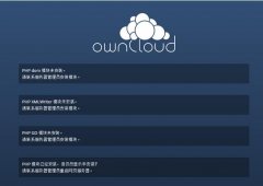 CentOS7Nginx+ownCloud+PHP+MySQL˽