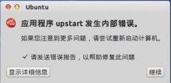 Ubuntu Kylin 15.04ʾӦóupstartڲ