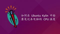 Ubuntu KylinмʼǱԵCPU¶