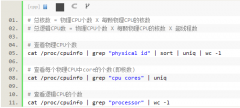 Linux鿴CPU߼CPU