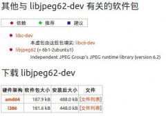 ubuntu12.04߰װlibjpeg62-dev