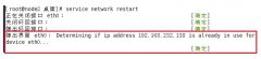 eth0 Determining if ip address 192.168.232.1