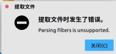 Ubuntu 16.04 64bitѹrarParsing Filters not supported