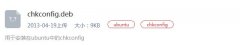 ubuntuаװchkconfig