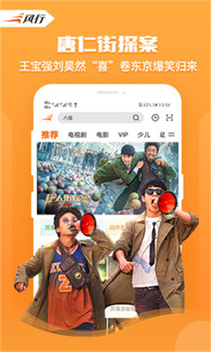 风行视频最新版app