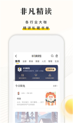 樊登读书安卓最新版