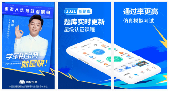 驾考宝典最新版APP