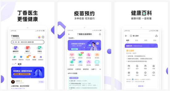 丁香医生APP官方版