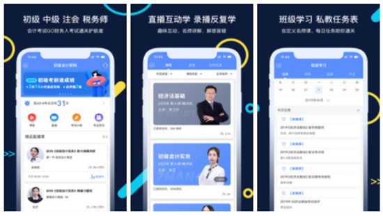 会计考试goAPP安卓版