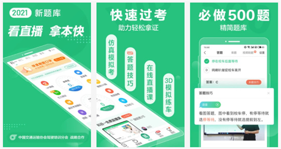 驾校一点通手机版APP